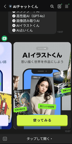 AI機能の解説