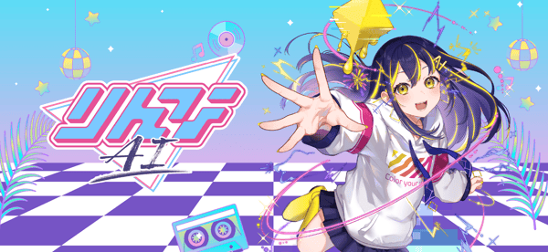 無料AIの選び方