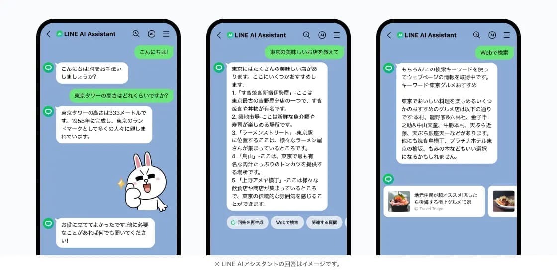 最新AIチャット機能