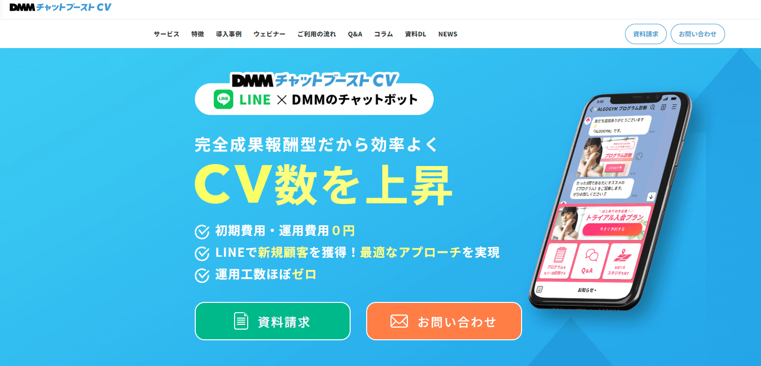 AIチャット利用画面