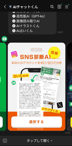 AIチャットの始め方