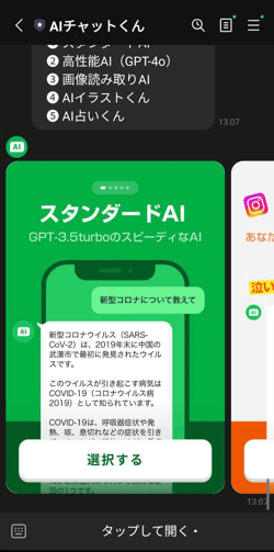 LINE連携AI機能