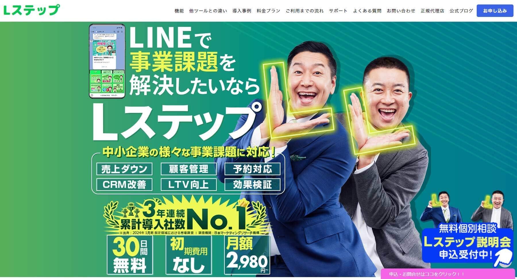 LINEマーケティングツールの料金体系