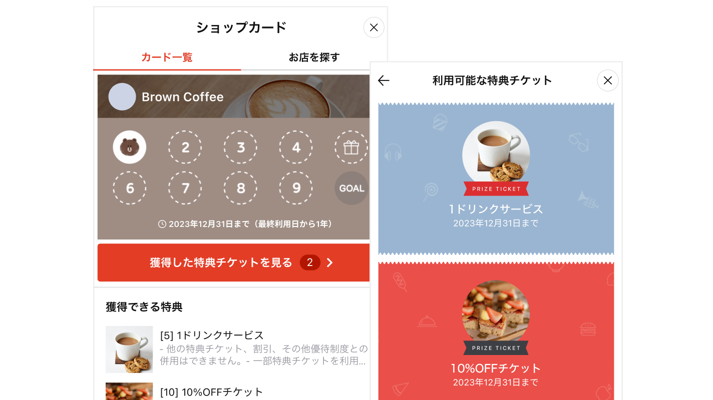 LINE公式アカウントのショップカード