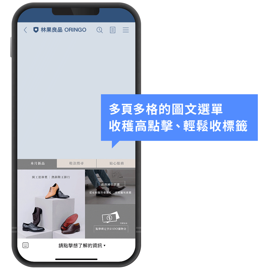 LINE 圖文選單