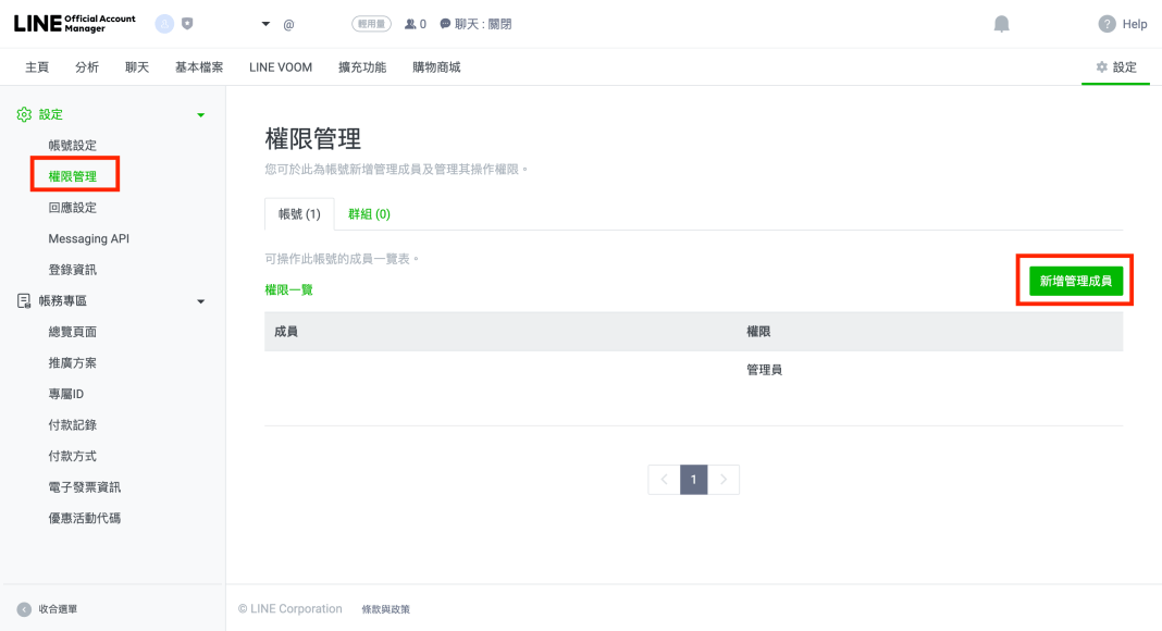 LINE權限分配設定頁