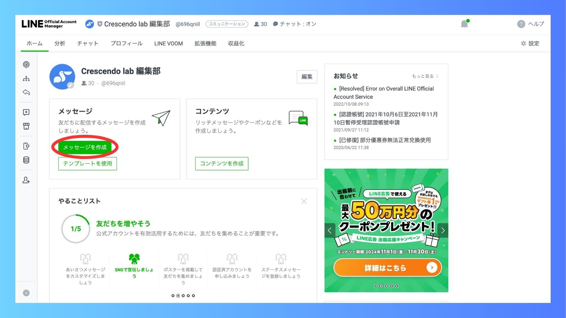 LINE公式アカウントの一斉送信(ブロードキャスト)機能の設定画面