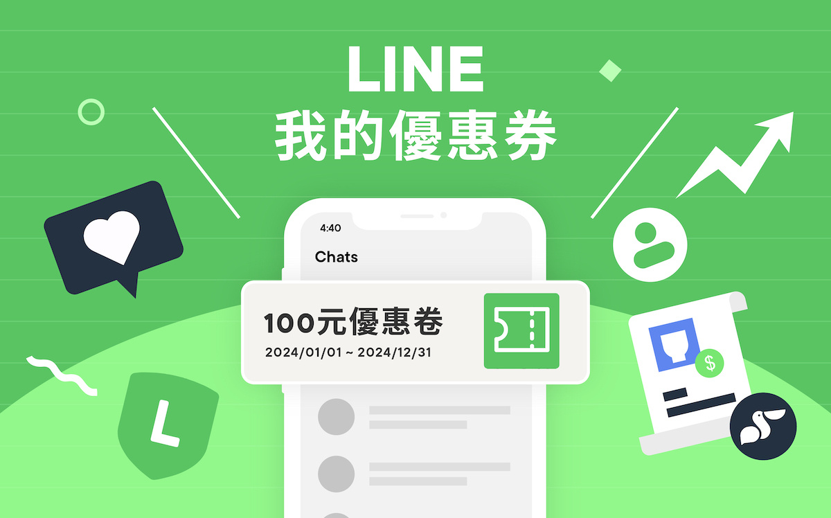 LINE 就是你的錢包！「我的優惠券」新上線
