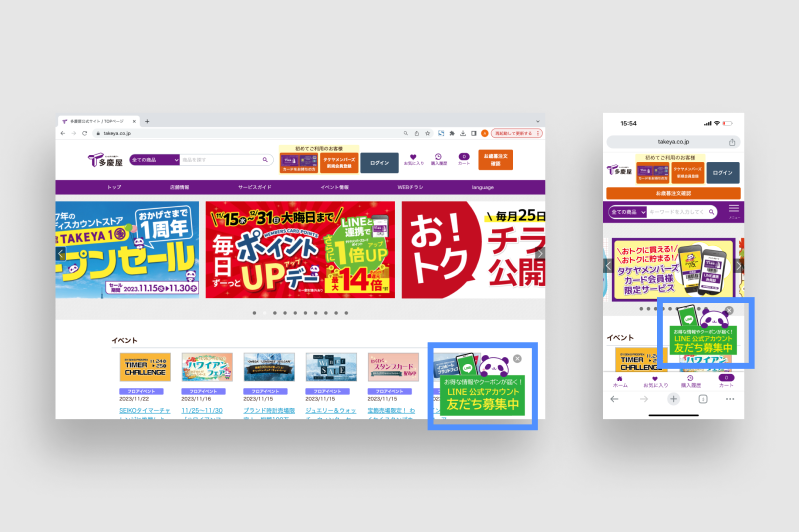 多慶屋公式ホームページ上のLINE公式アカウント友だち追加を促すポップアップウィジェット