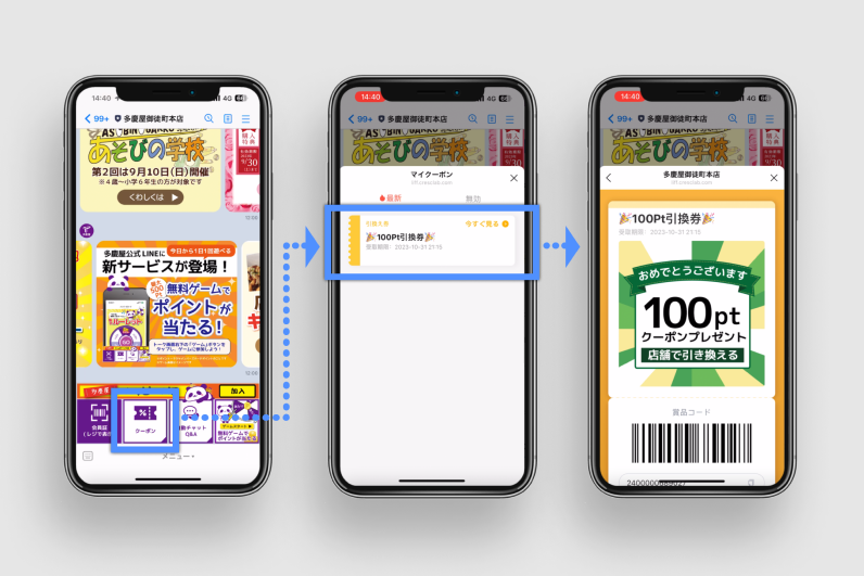 多慶屋LINE公式アカウントのリッチメニュー上に表示されているクーポン