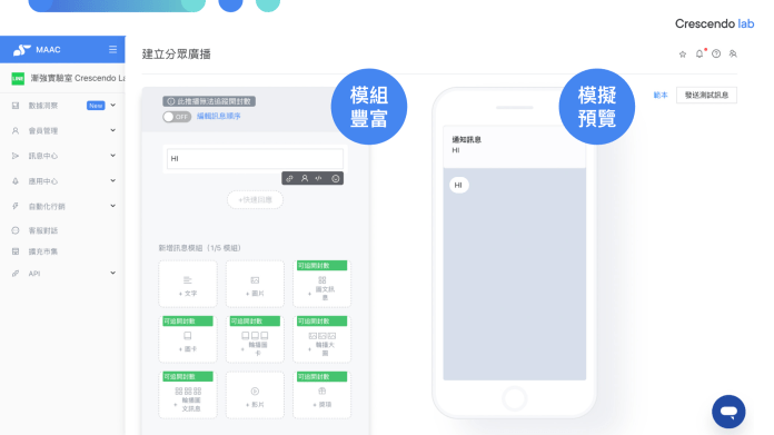 漸強實驗室全方位行銷平台 MAAC 的圖文編輯器，是利用 LINE Messenging API 設計出豐富的訊息格式，包含文字、圖片、圖文訊息、圖卡、輪播圖卡、輪播大圖、輪播圖文訊息、影片、獎項等。