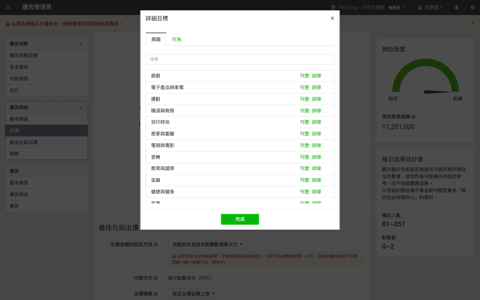 LINE LAP 後台:詳細目標可選擇興趣及行為