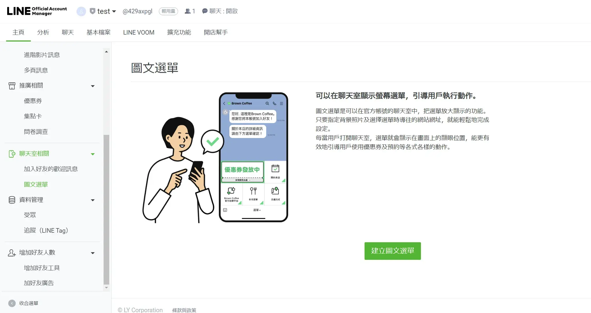 LINE 圖文選單多功能排版設計範例截圖